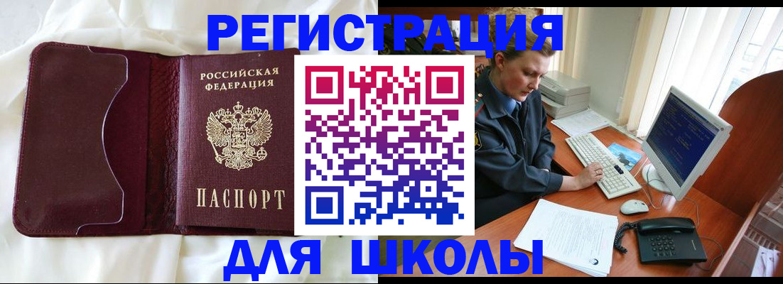 регистрация для школы в Ряжске